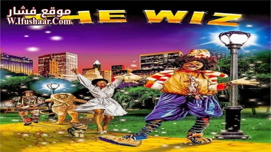 فيلم The Wiz 1978 مترجم