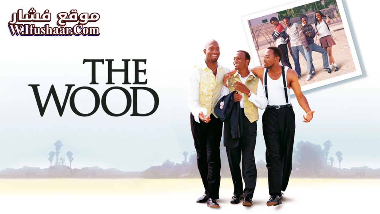 فيلم The Wood 1999 مترجم