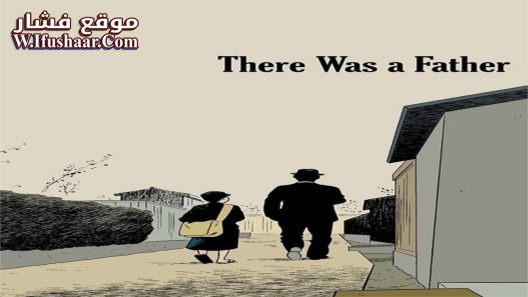 فيلم There Was a Father 1942 مترجم