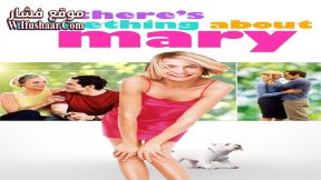 فيلم There’s Something About Mary 1998 مترجم