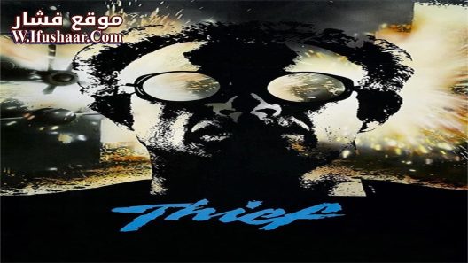 فيلم Thief 1981 مترجم