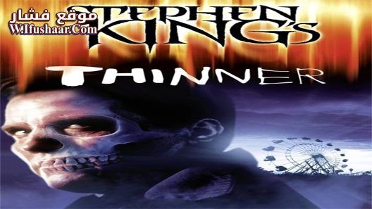 فيلم Thinner 1996 مترجم