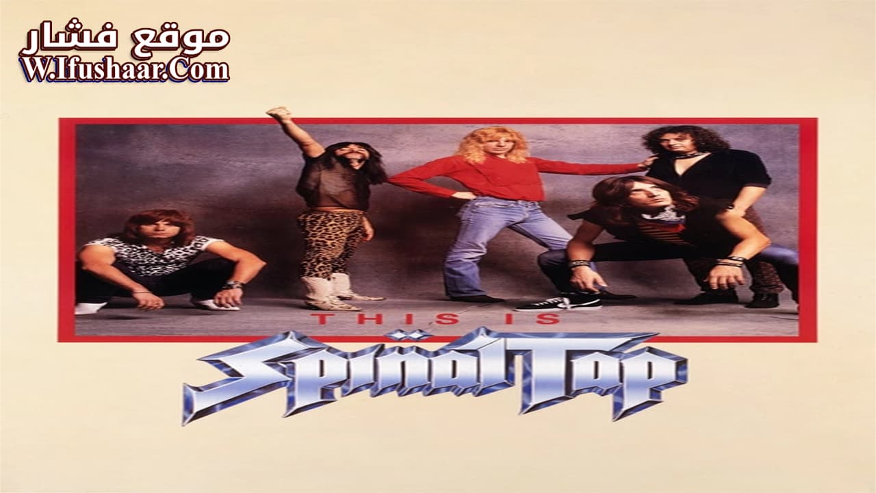فيلم This Is Spinal Tap 1984 مترجم