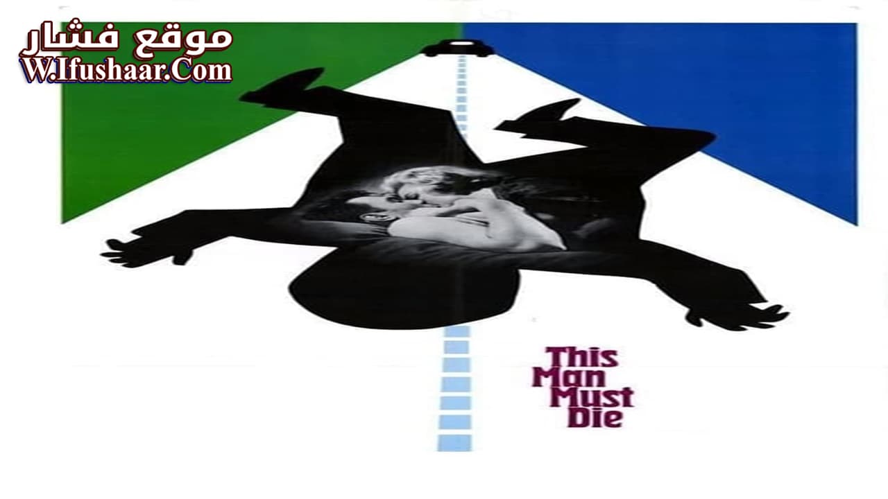 فيلم This Man Must Die 1969 مترجم