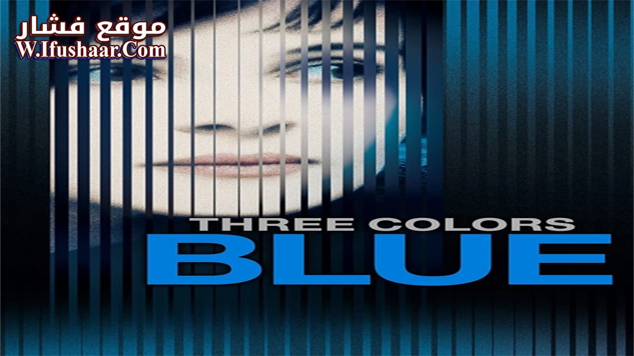 فيلم Three Colors: Blue 1993 مترجم