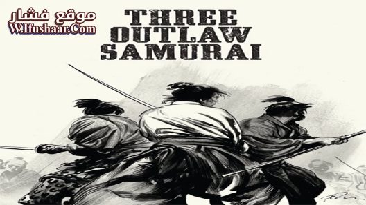 فيلم Three Outlaw Samurai 1964 مترجم