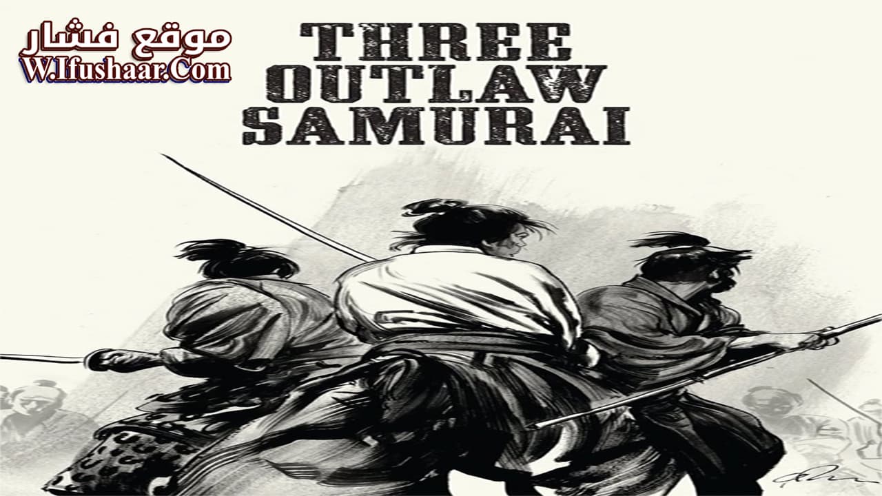 فيلم Three Outlaw Samurai 1964 مترجم