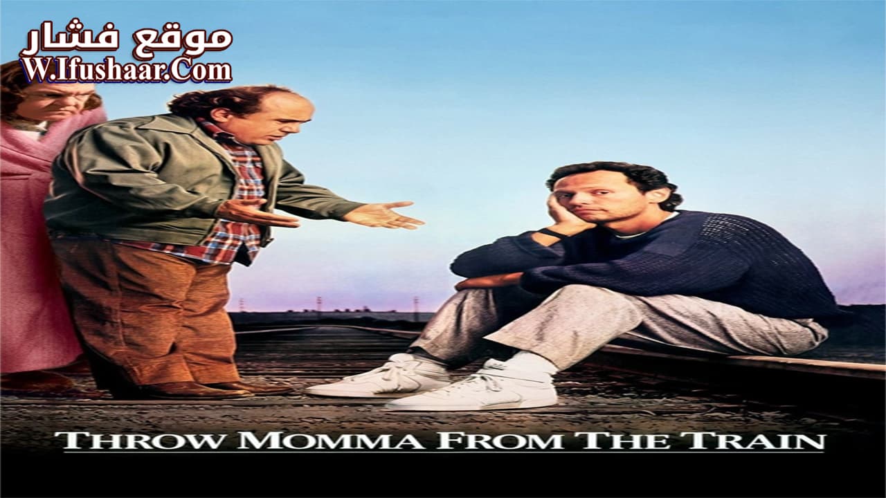 فيلم Throw Momma From the Train 1987 مترجم