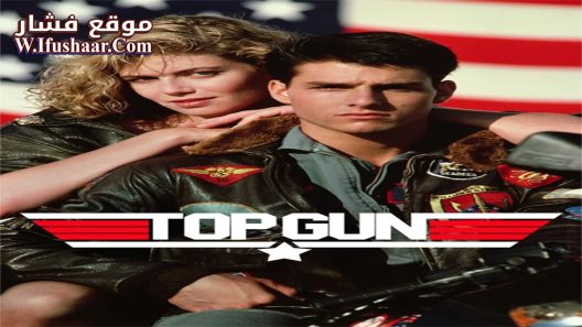 فيلم Top Gun 1986 مترجم
