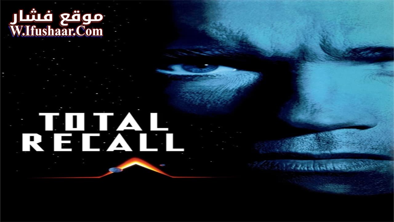 فيلم Total Recall 1990 مترجم
