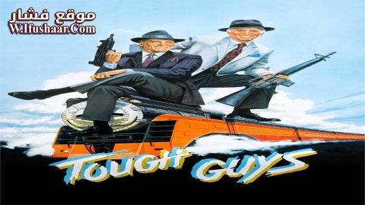 فيلم Tough Guys 1986 مترجم