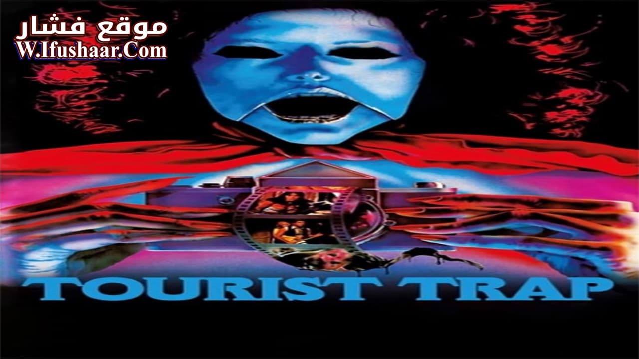فيلم Tourist Trap 1979 مترجم