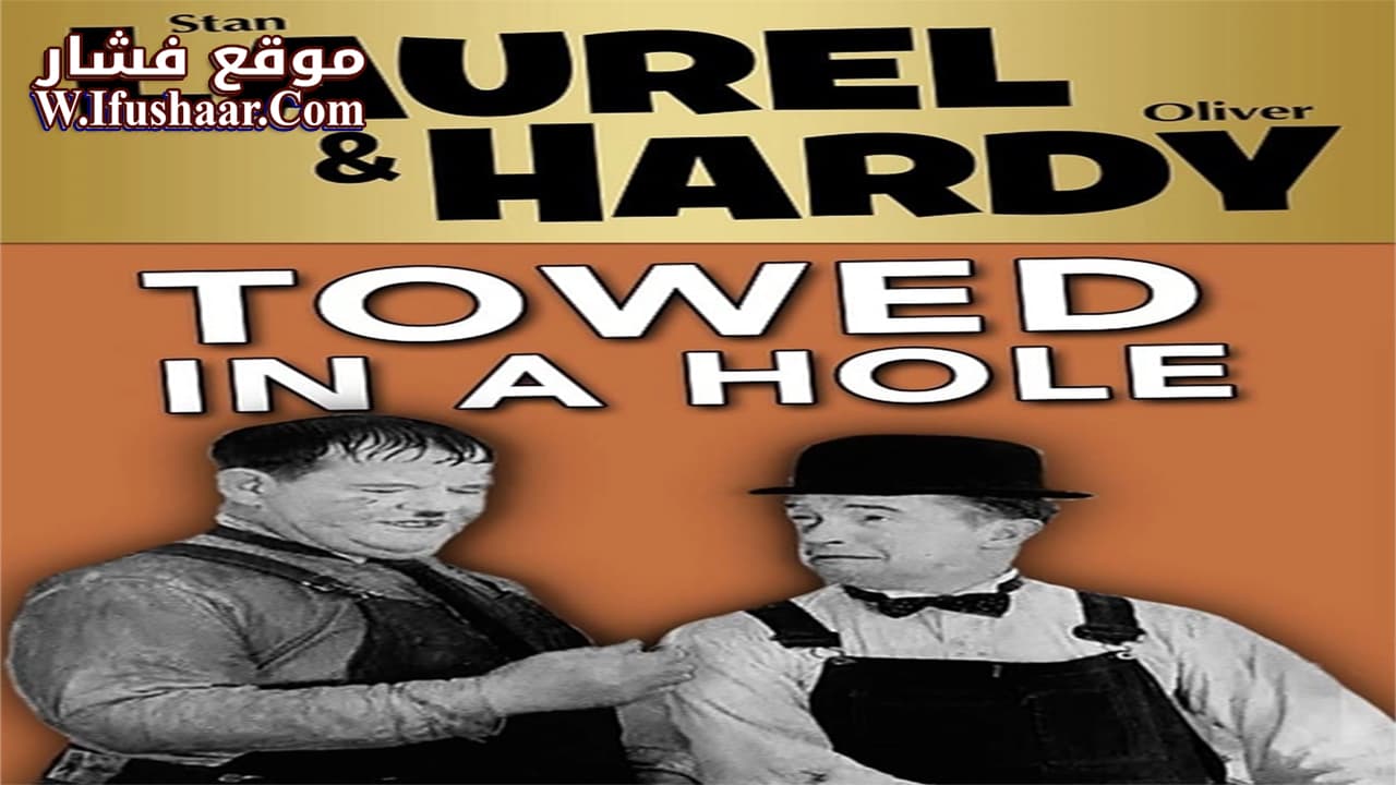 فيلم Towed in a Hole 1932 مترجم