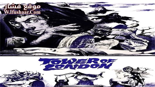 فيلم Tower of London 1962 مترجم