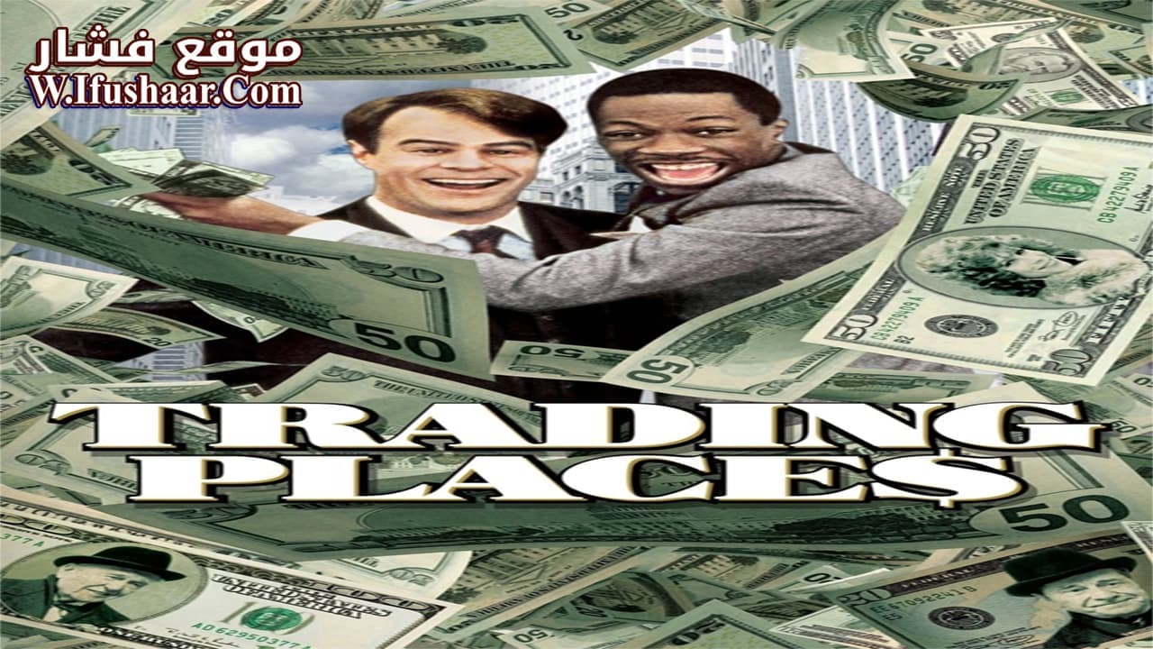 فيلم Trading Places 1983 مترجم