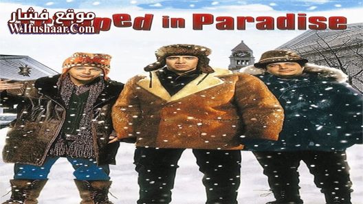 فيلم Trapped in Paradise 1995 مترجم