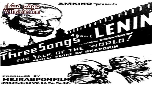 فيلم Tri pesni o Lenine 1934 مترجم