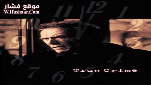 فيلم True Crime 1999 مترجم
