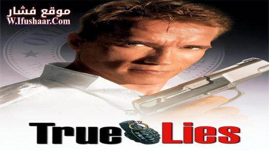 فيلم True Lies 1995 مترجم