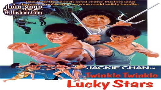 فيلم Twinkle, Twinkle, Lucky Stars 1985 مترجم