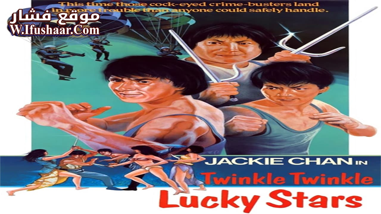 فيلم Twinkle, Twinkle, Lucky Stars 1985 مترجم