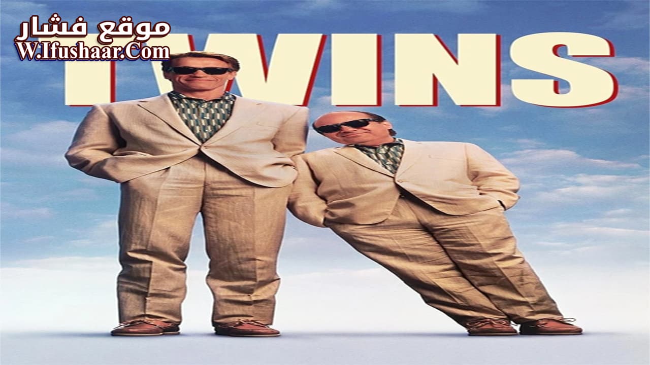فيلم Twins 1988 مترجم