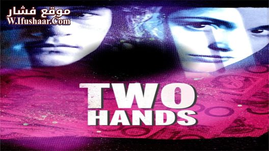 فيلم Two Hands 1999 مترجم