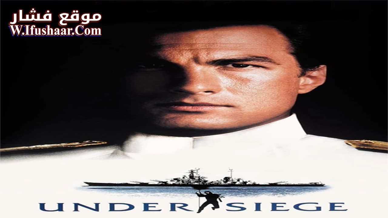 فيلم Under Siege 1992 مترجم