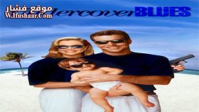 فيلم Undercover Blues 1993 مترجم