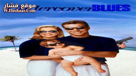 فيلم Undercover Blues 1993 مترجم