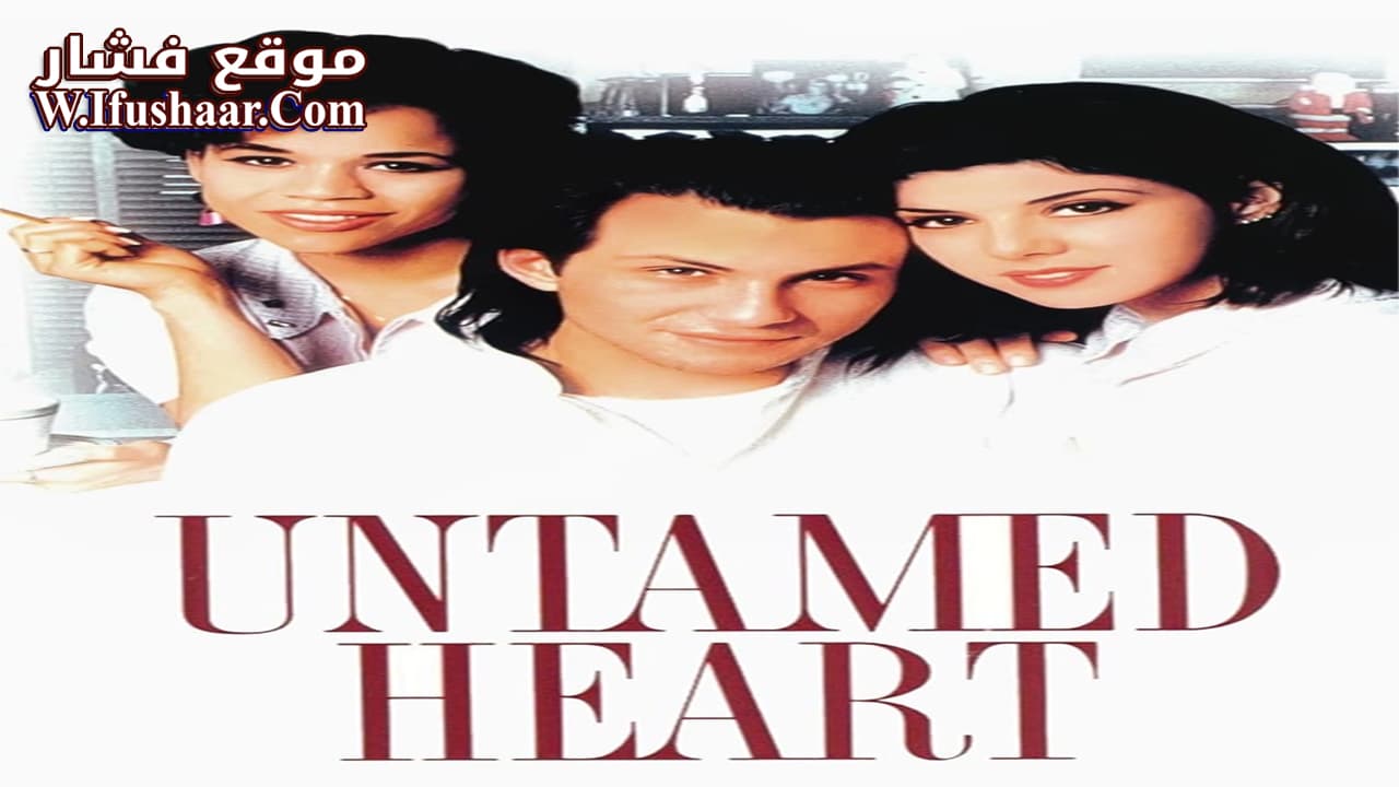 فيلم Untamed Heart 1993 مترجم
