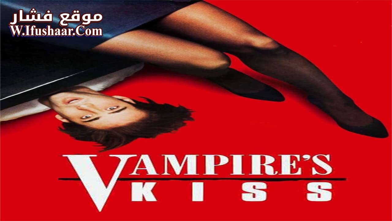 فيلم Vampire’s Kiss 1988 مترجم