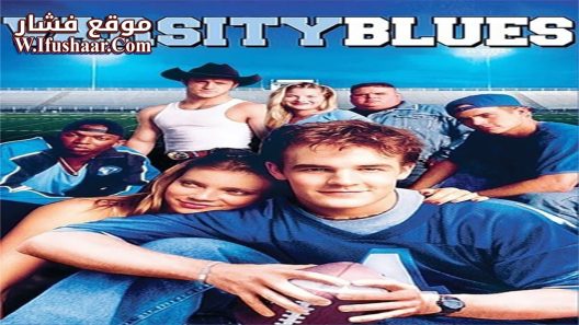 فيلم Varsity Blues 1999 مترجم