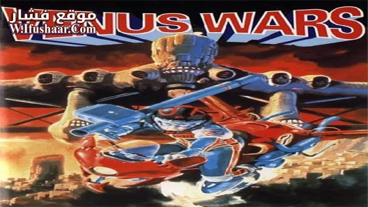 فيلم Venus Wars 1989 مترجم