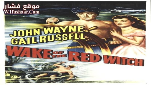 فيلم Wake of the Red Witch 1948 مترجم