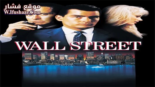 فيلم Wall Street 1987 مترجم