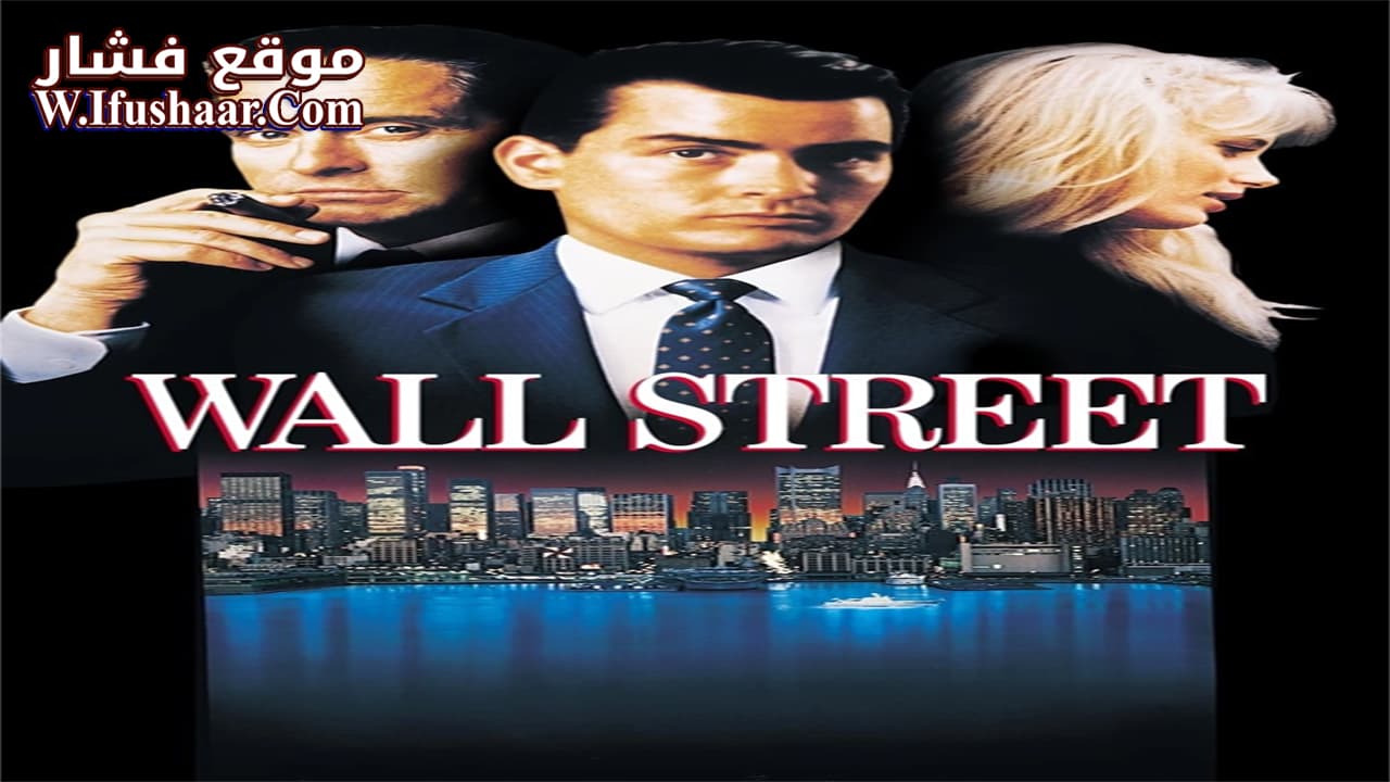 فيلم Wall Street 1987 مترجم