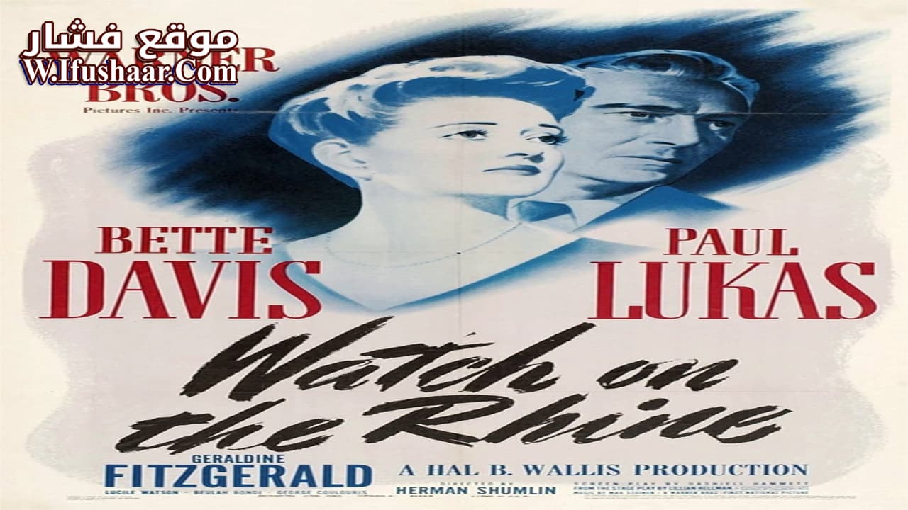 فيلم Watch on the Rhine 1943 مترجم