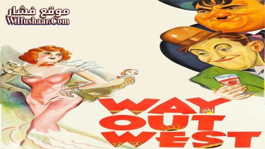 فيلم Way Out West 1937 مترجم