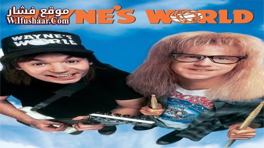 فيلم Wayne’s World 1992 مترجم
