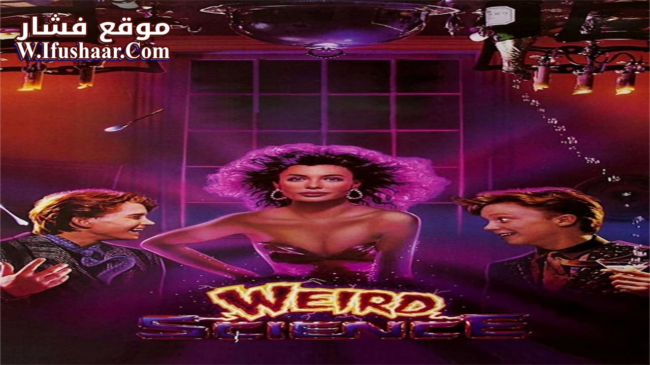 فيلم Weird Science 1985 مترجم
