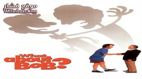 فيلم What About Bob? 1991 مترجم