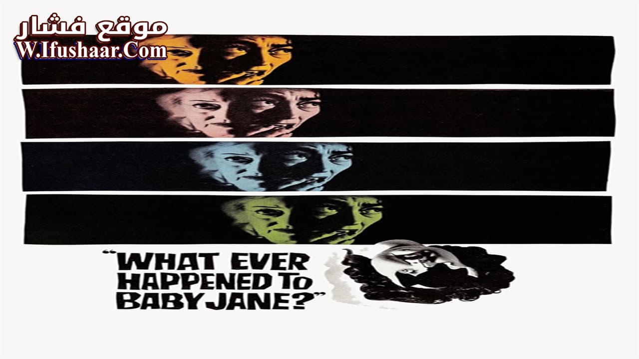 فيلم What Ever Happened to Baby Jane? 1962 مترجم