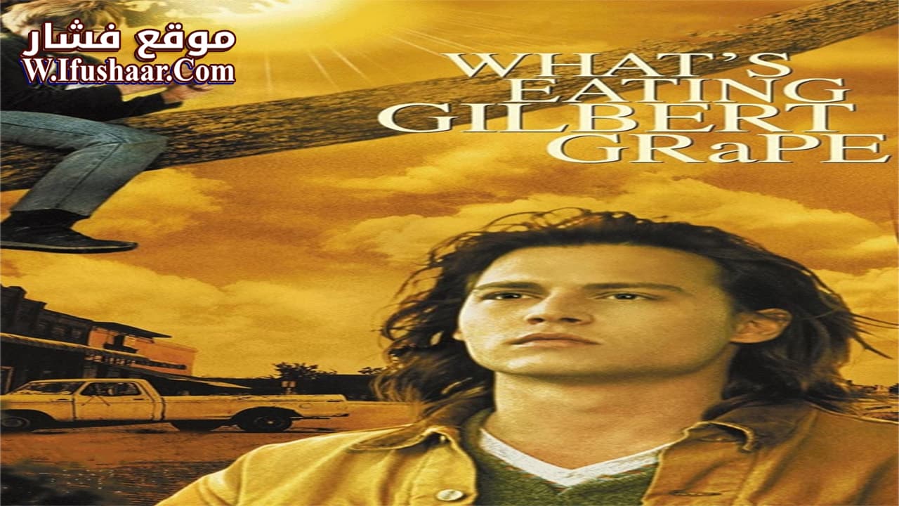 فيلم What’s Eating Gilbert Grape 1993 مترجم