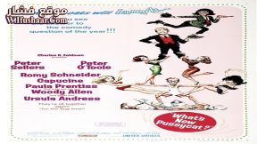 فيلم What’s New Pussycat? 1965 مترجم