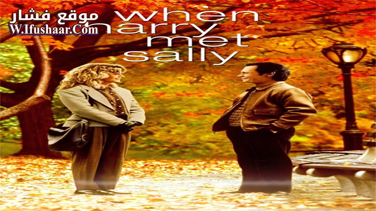 فيلم When Harry Met Sally 1989 مترجم