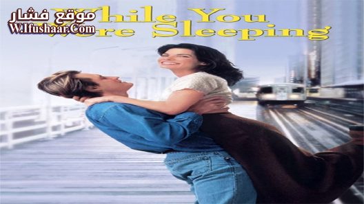 فيلم While You Were Sleeping 1995 مترجم
