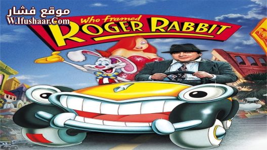 فيلم Who Framed Roger Rabbit 1988 مترجم