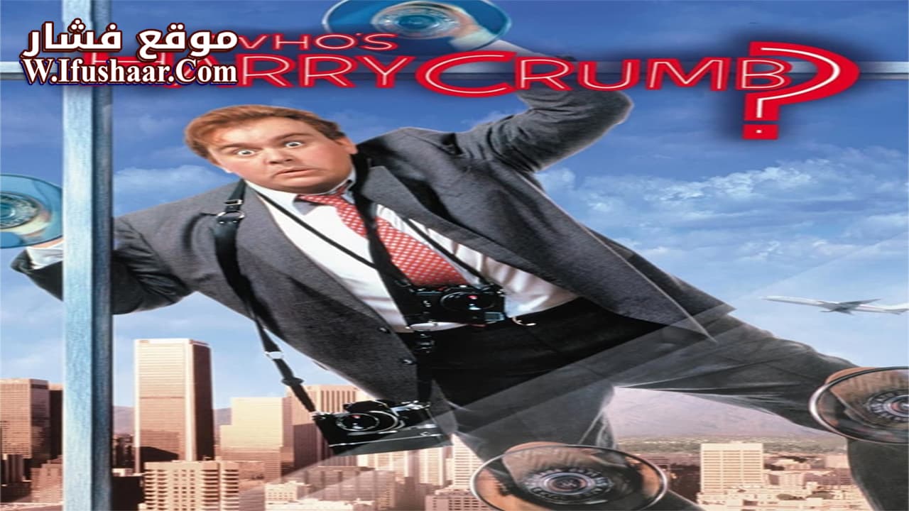 فيلم Who’s Harry Crumb? 1989 مترجم