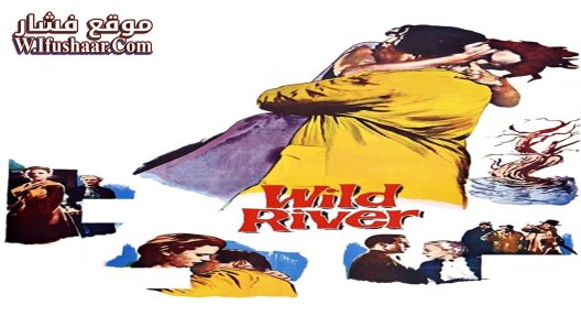 فيلم Wild River 1960 مترجم